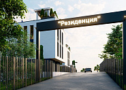 КП Residence (Резиденция) Сочи, Новороссийское шоссе фото 23